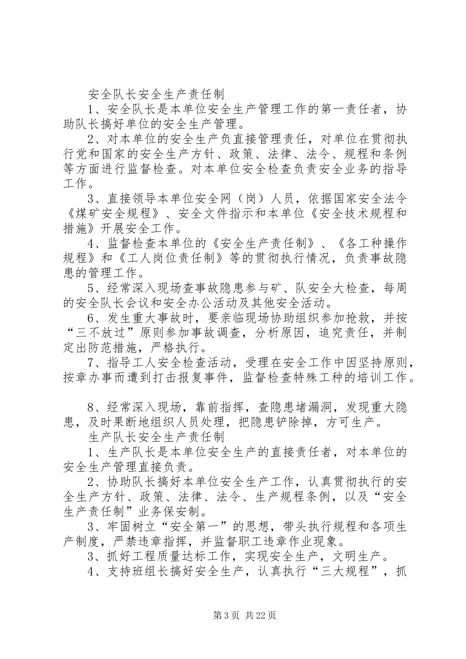 2024年煤矿煤巷队生产责任制_第3页