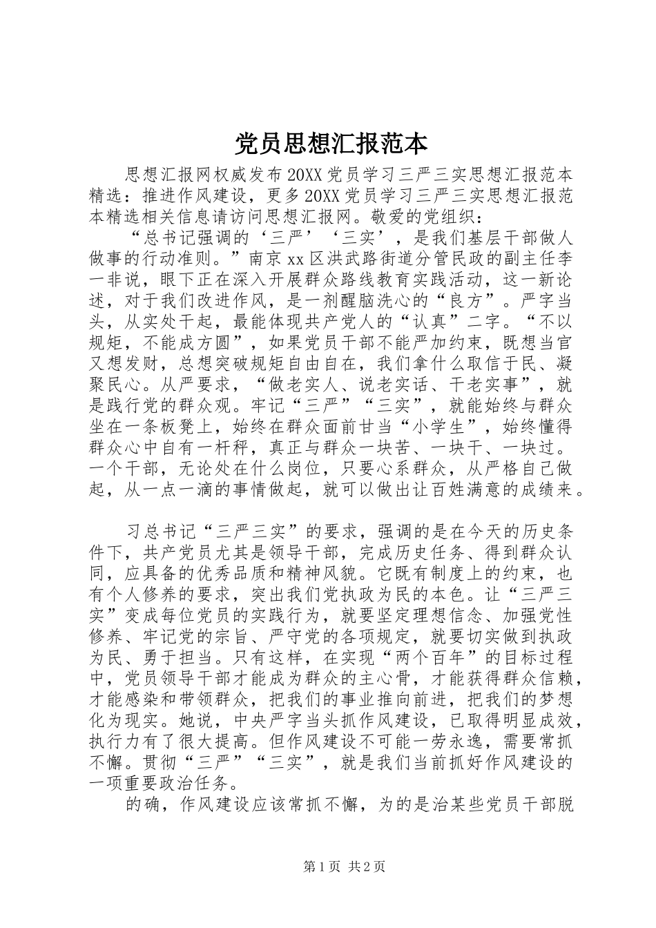 2024年党员思想汇报范本_第1页