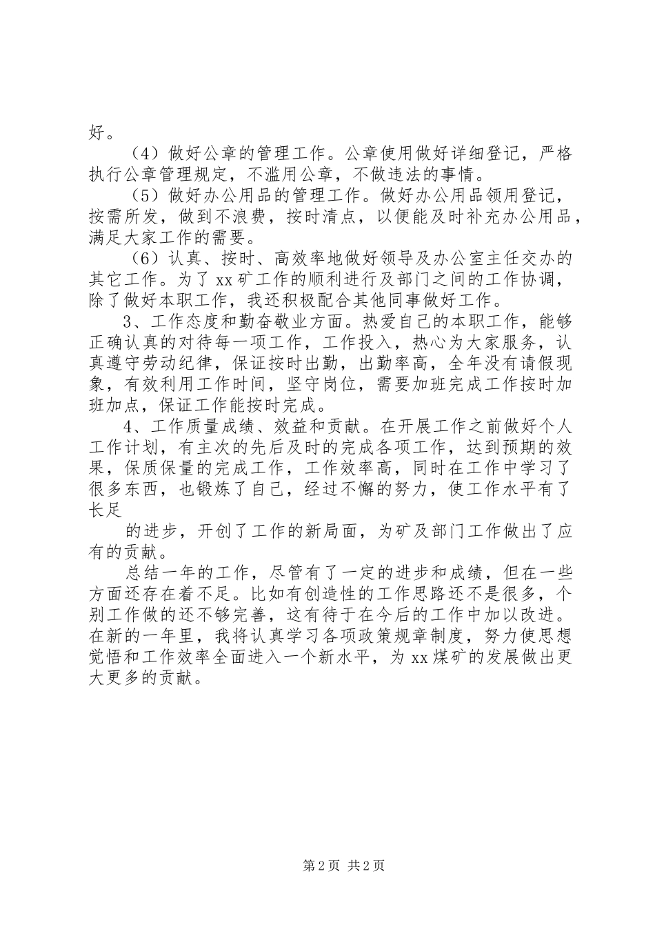2024年煤矿秘书的个人总结_第2页
