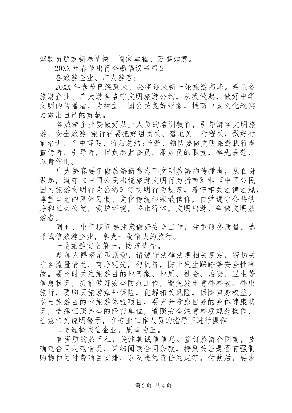 2024年春节出行全勤倡议书_第2页