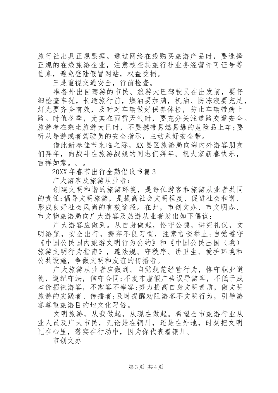 2024年春节出行全勤倡议书_第3页