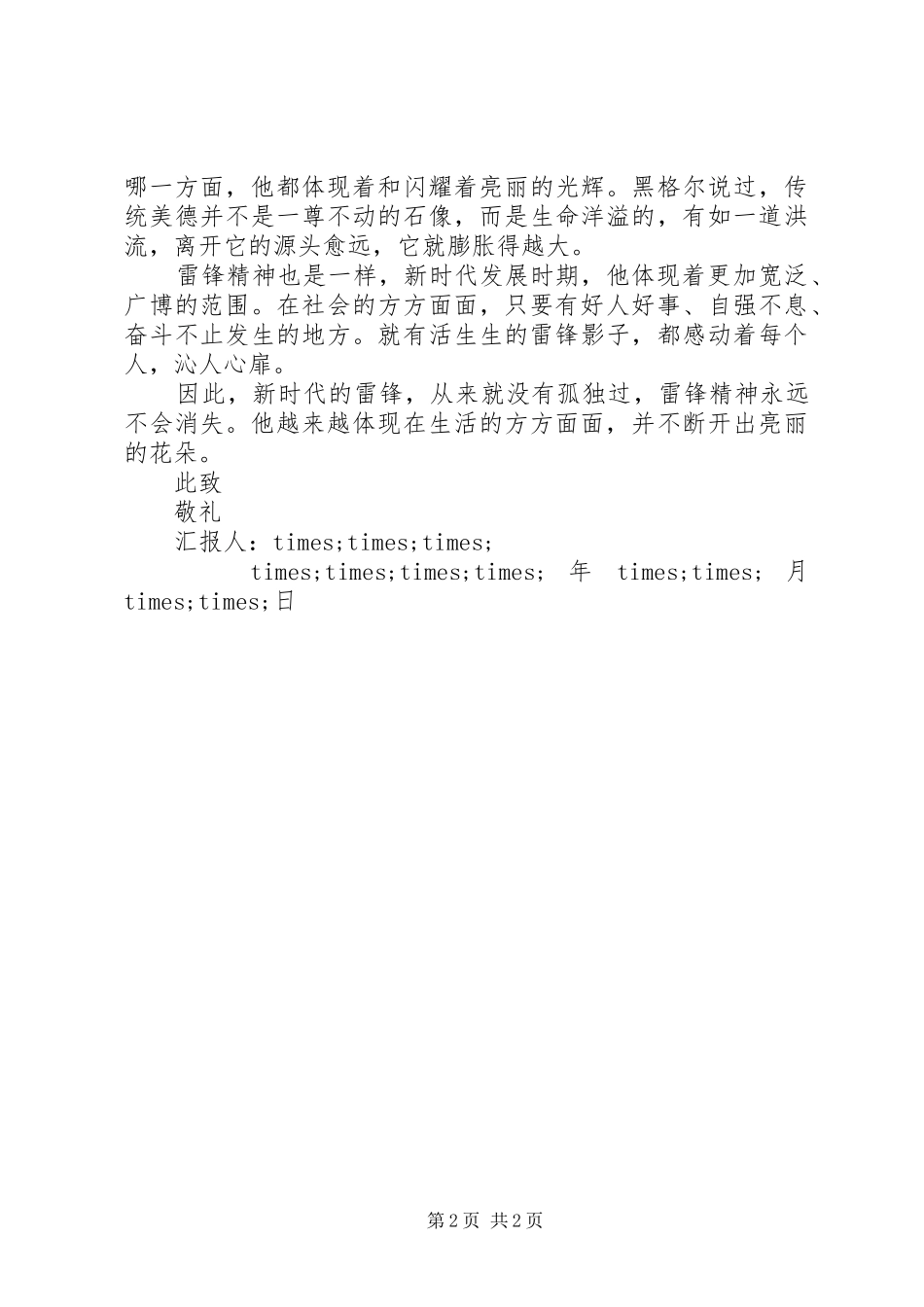 2024年党员思想汇报范文_第2页