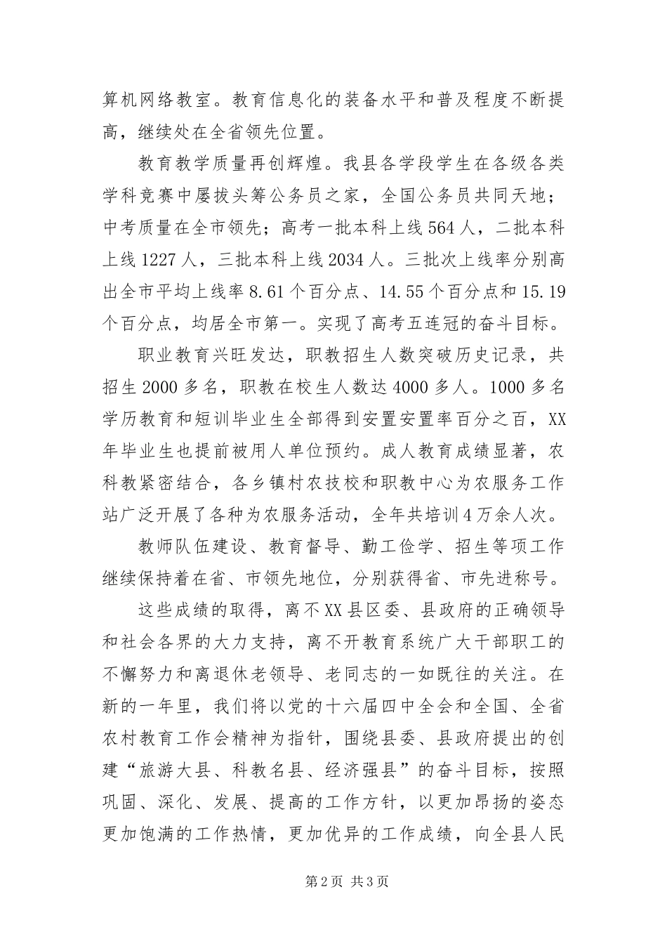 2024年春节春节领导致辞_第2页