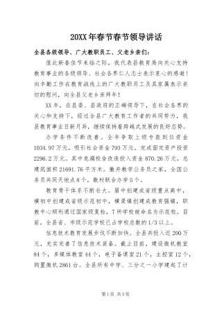 2024年春节春节领导致辞