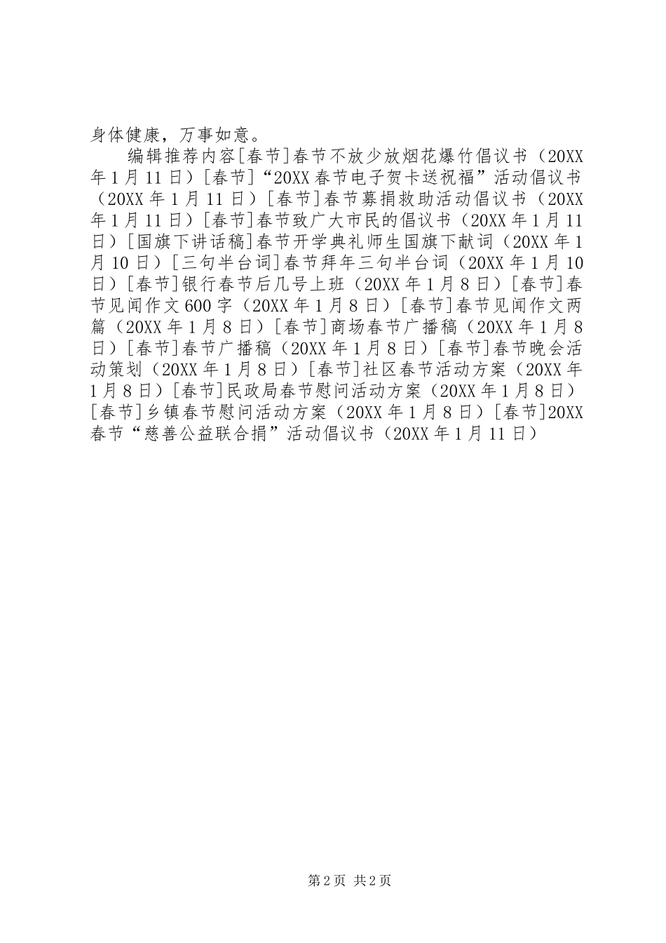 2024年春节慈善公益联合捐活动倡议书_第2页