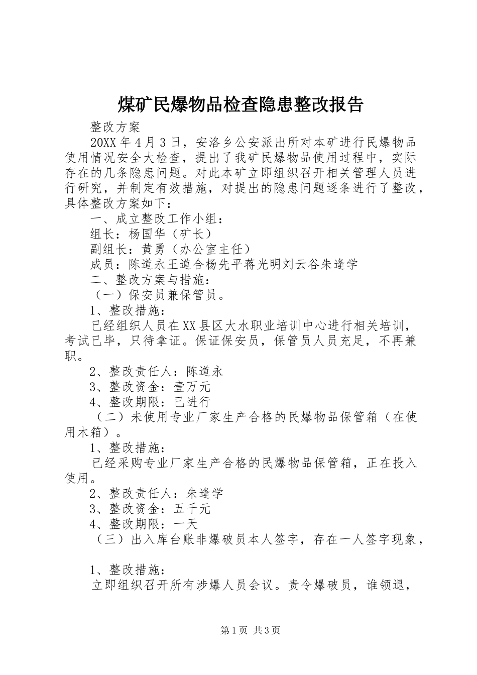 2024年煤矿民爆物品检查隐患整改报告_第1页