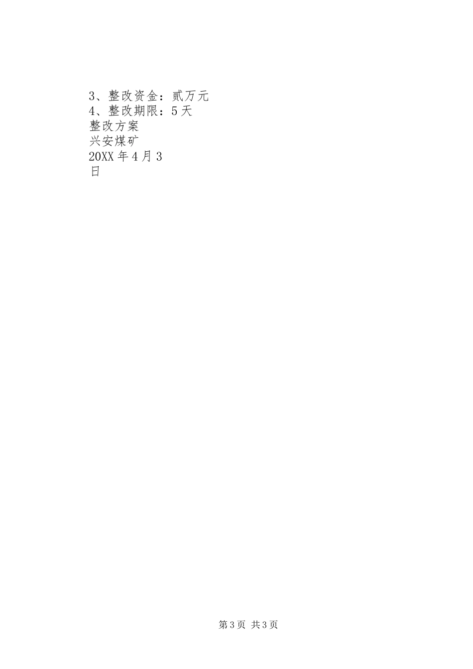 2024年煤矿民爆物品检查隐患整改报告_第3页