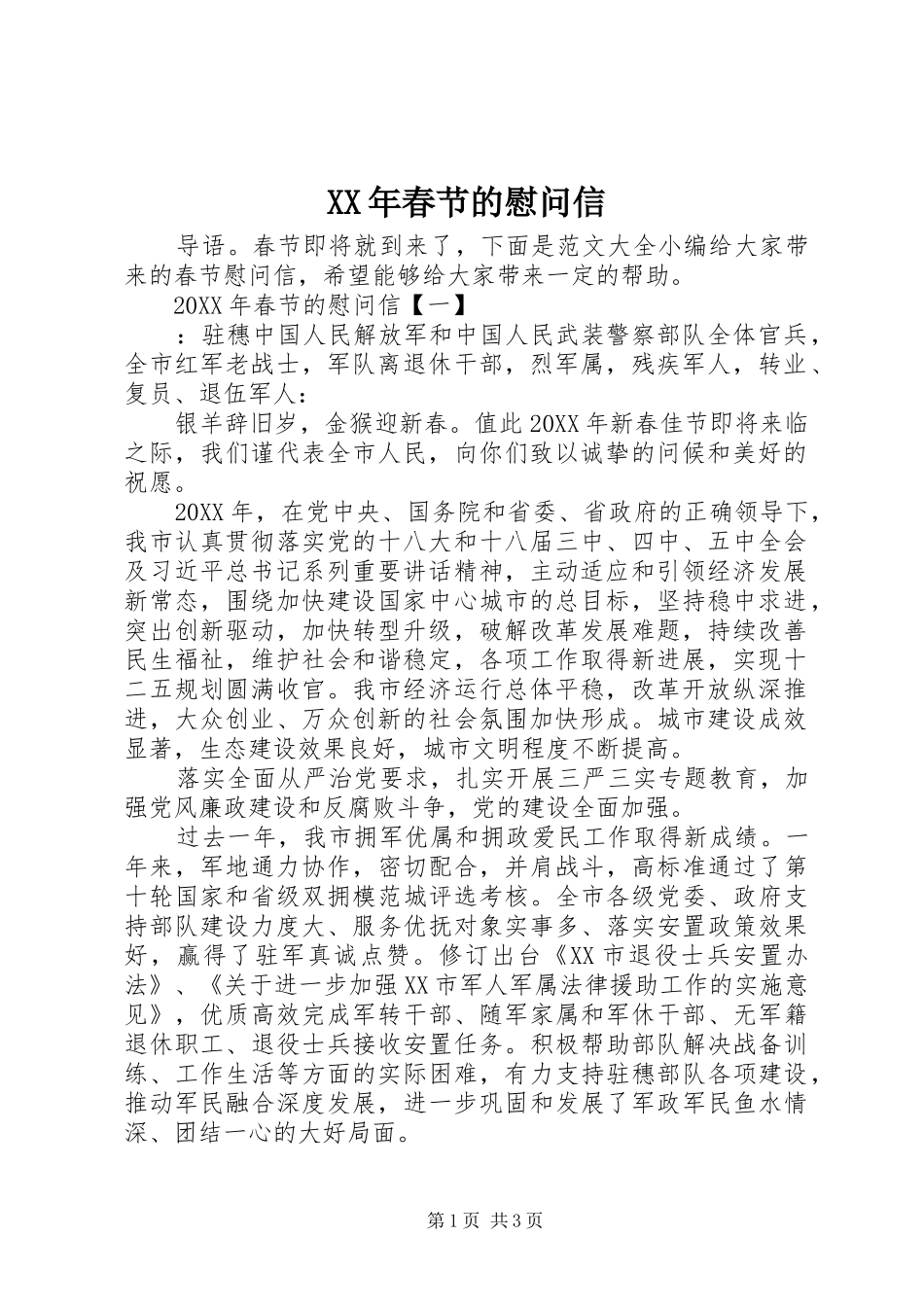 2024年春节的慰问信_第1页