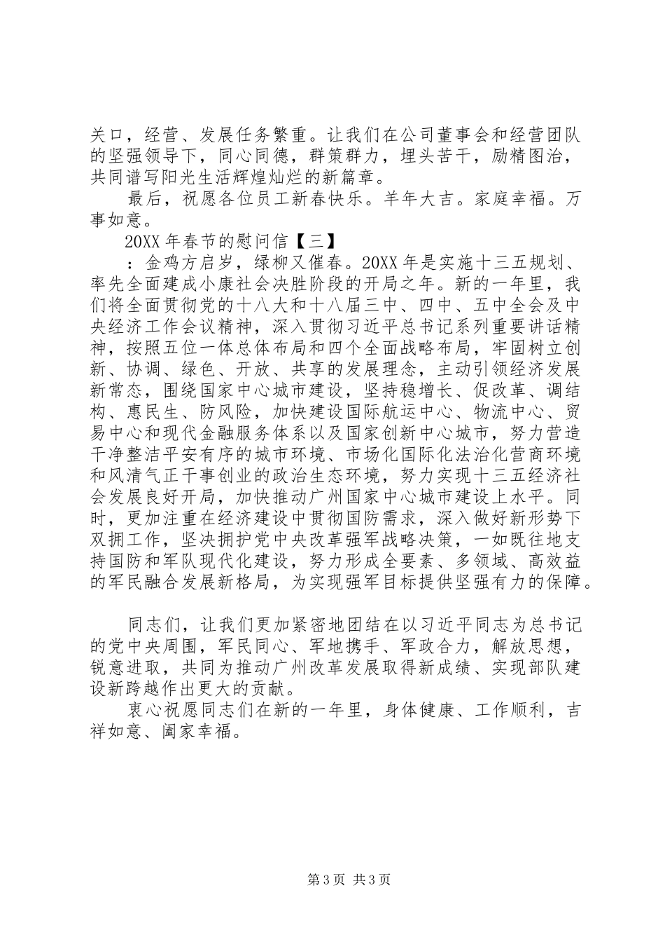 2024年春节的慰问信_第3页