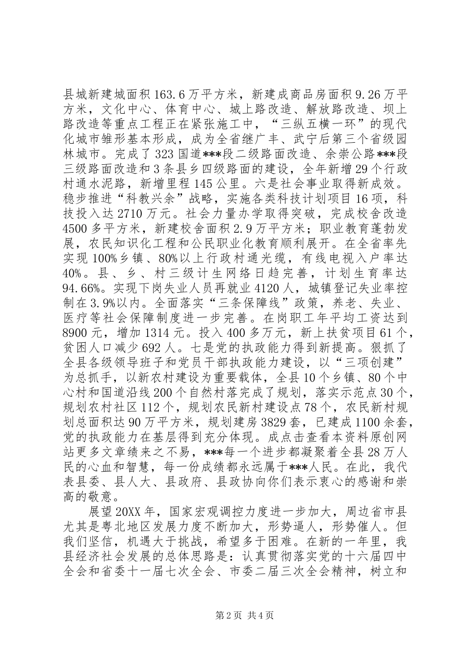 2024年春节电视致辞_第2页