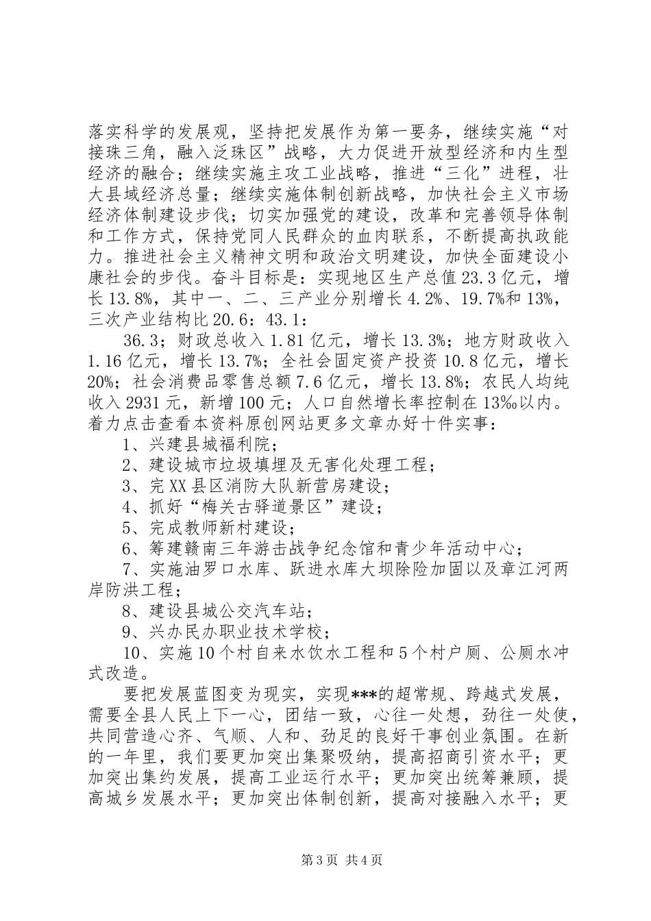 2024年春节电视致辞_第3页