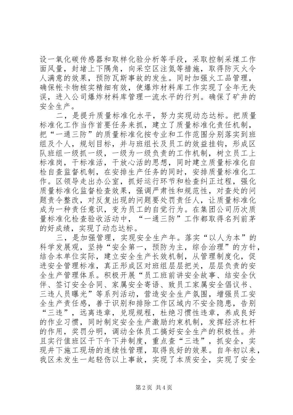 2024年煤矿模范集体事迹材料_第2页