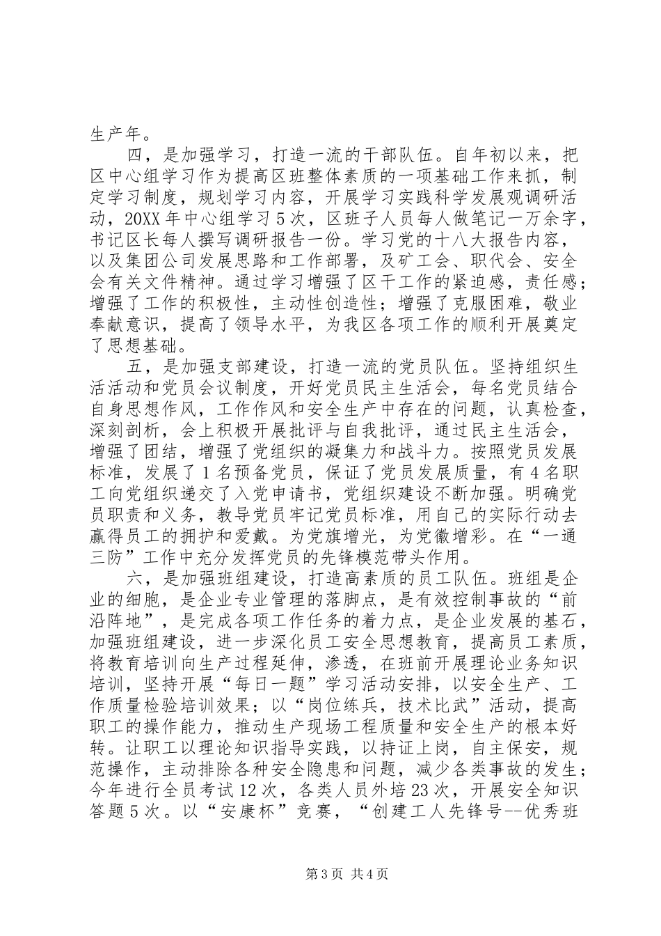 2024年煤矿模范集体事迹材料_第3页