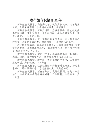 2024年春节短信祝福语