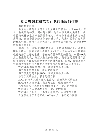 2024年党员思想汇报范文党的性质的体现