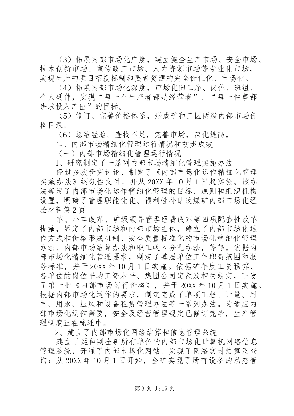2024年煤矿内部市场化经验材料_第3页