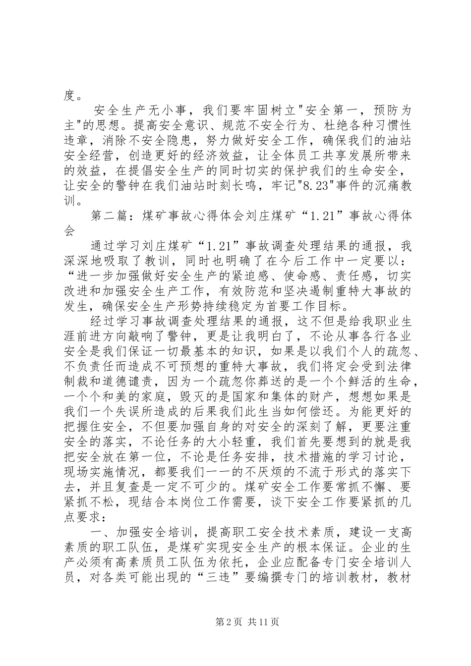 2024年煤矿溺水事故心得体会_第2页