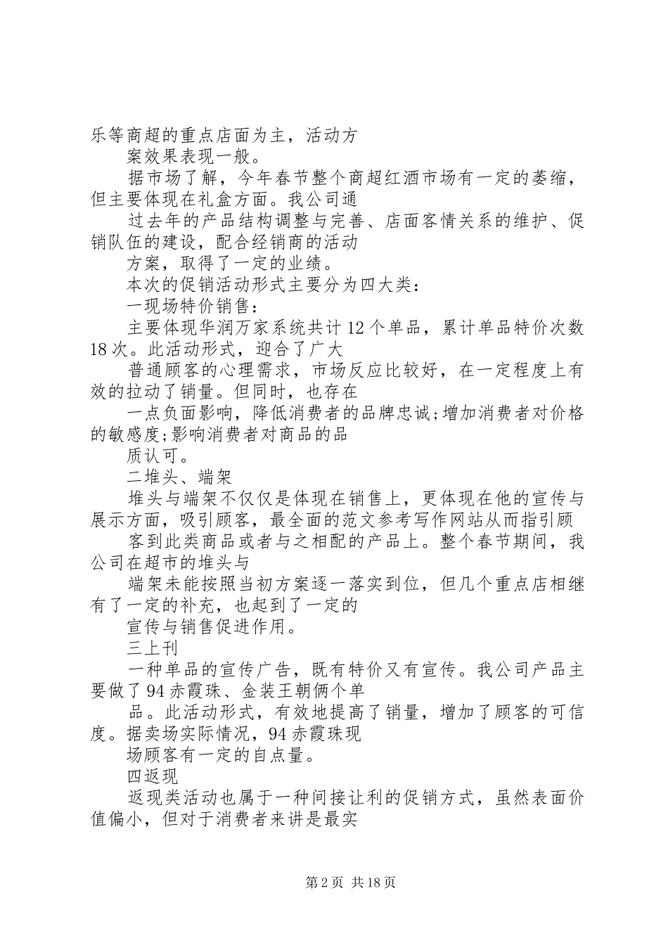 2024年春节工作总结_第2页