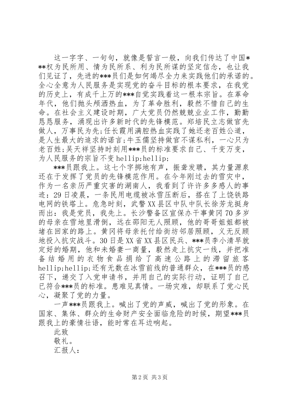 2024年党员思想汇报范文党员的责任_第2页