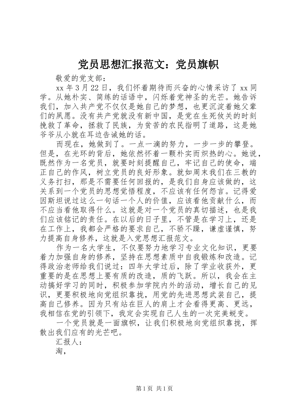 2024年党员思想汇报范文党员旗帜_第1页