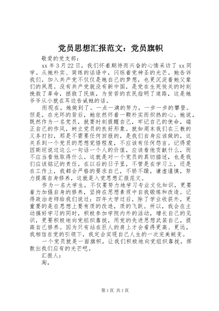 2024年党员思想汇报范文党员旗帜