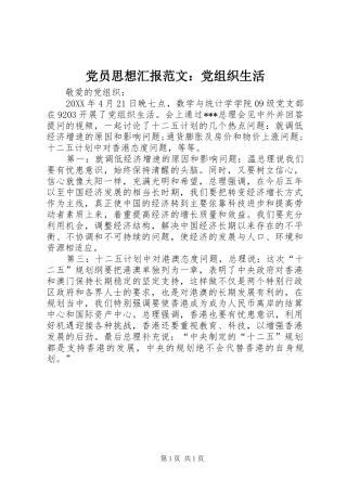 2024年党员思想汇报范文党组织生活