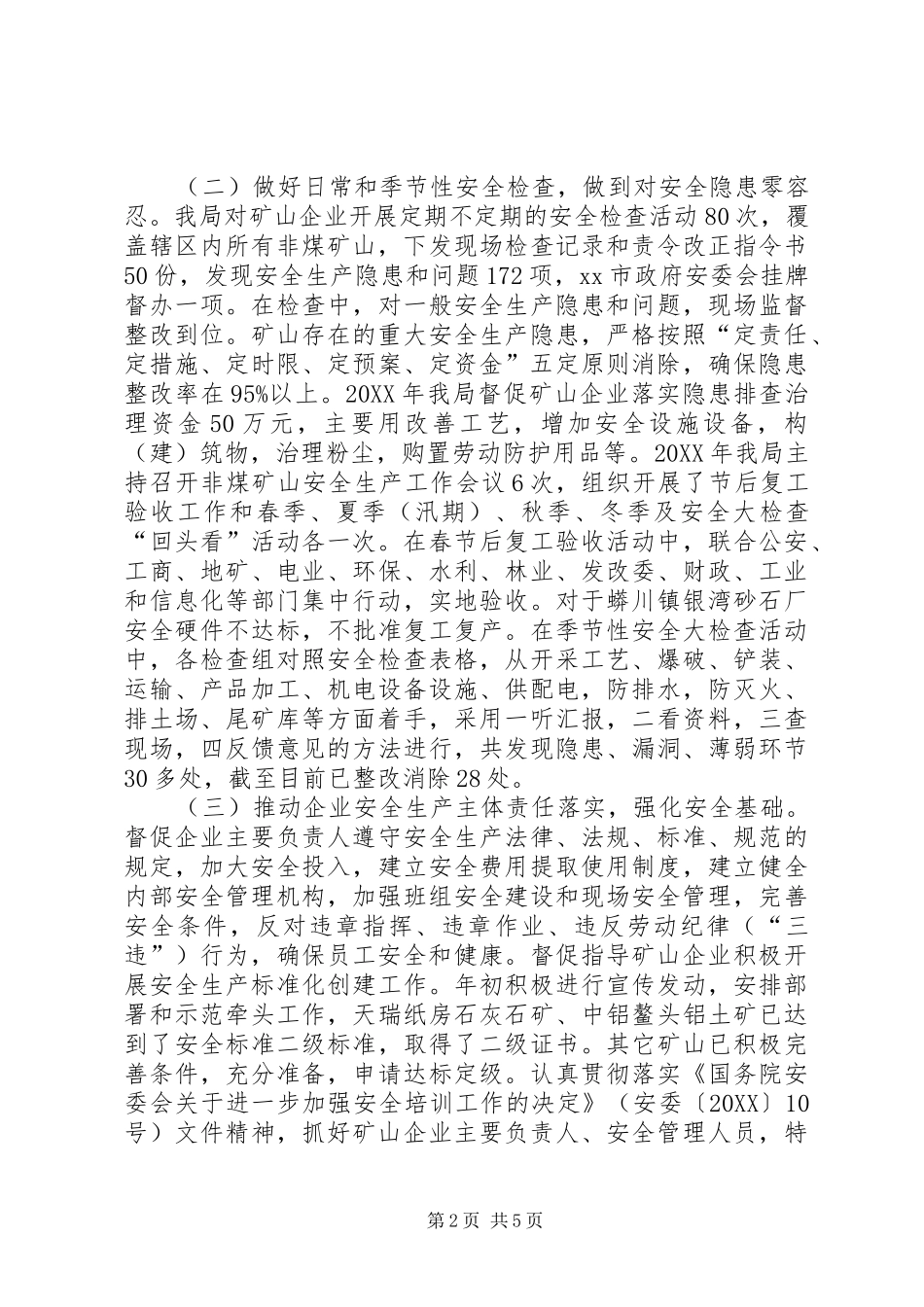 2024年煤矿年度安全生产工作总结暨次年工作计划_第2页
