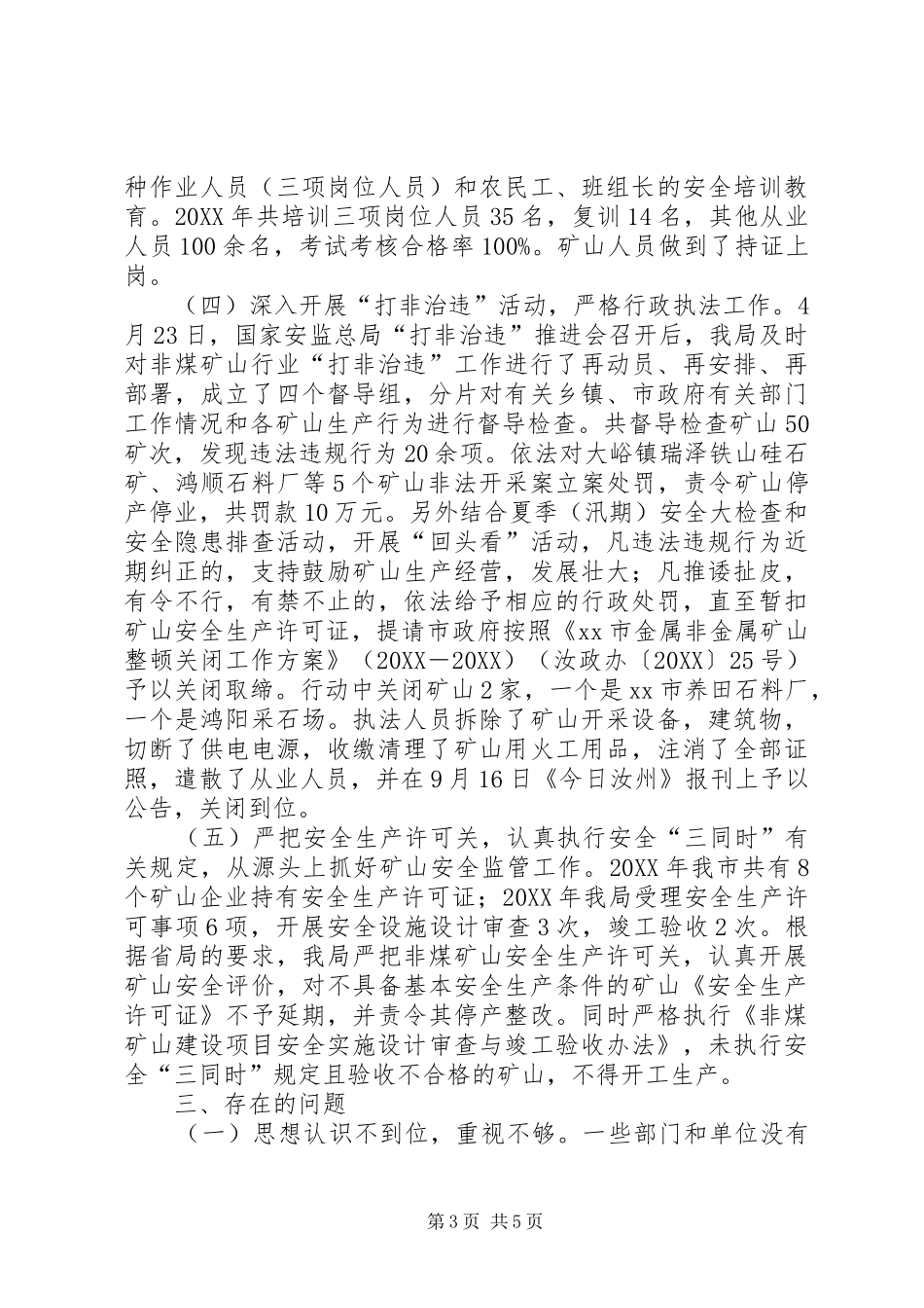 2024年煤矿年度安全生产工作总结暨次年工作计划_第3页