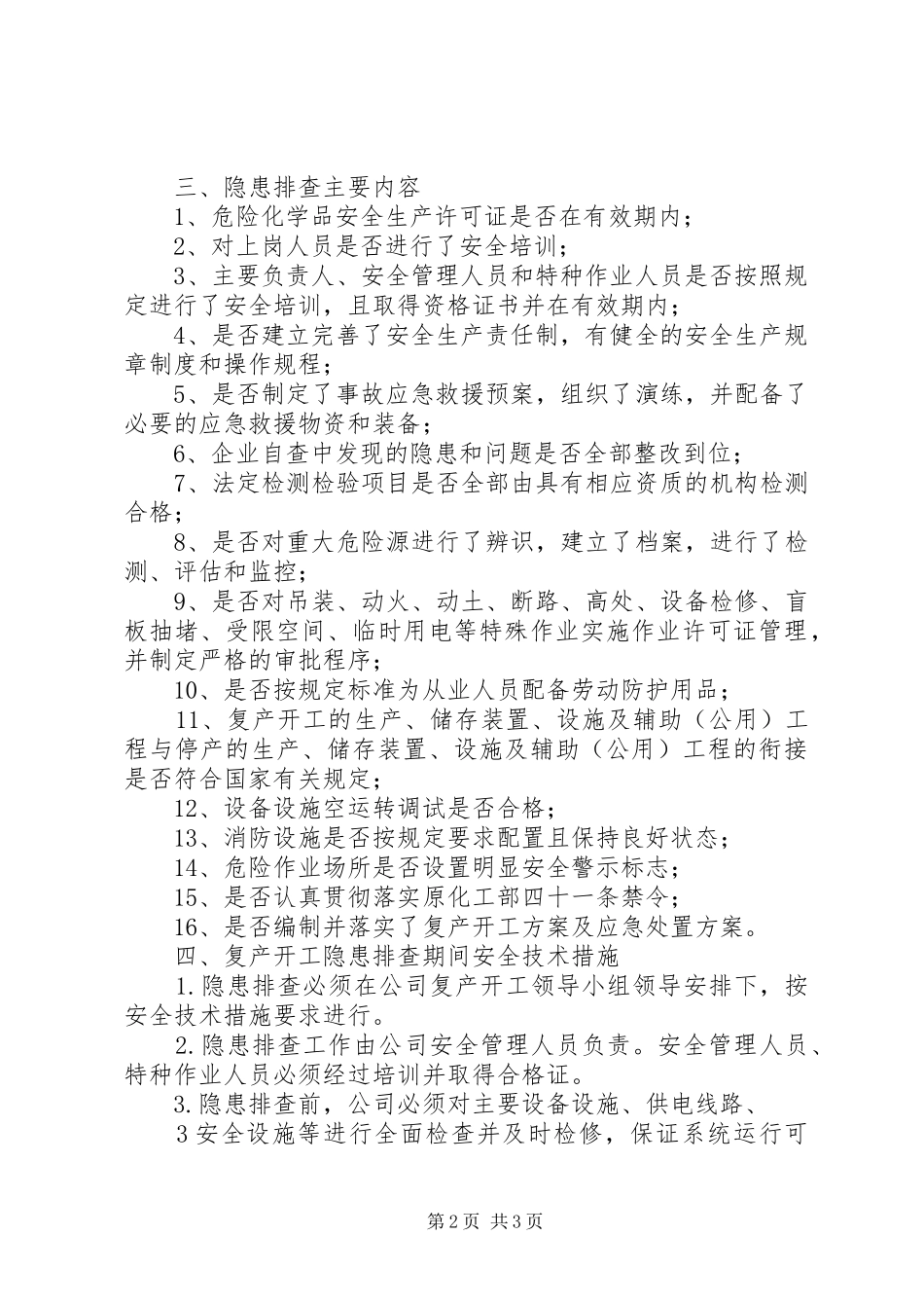 2024年春节后复工复产工作方案_第2页