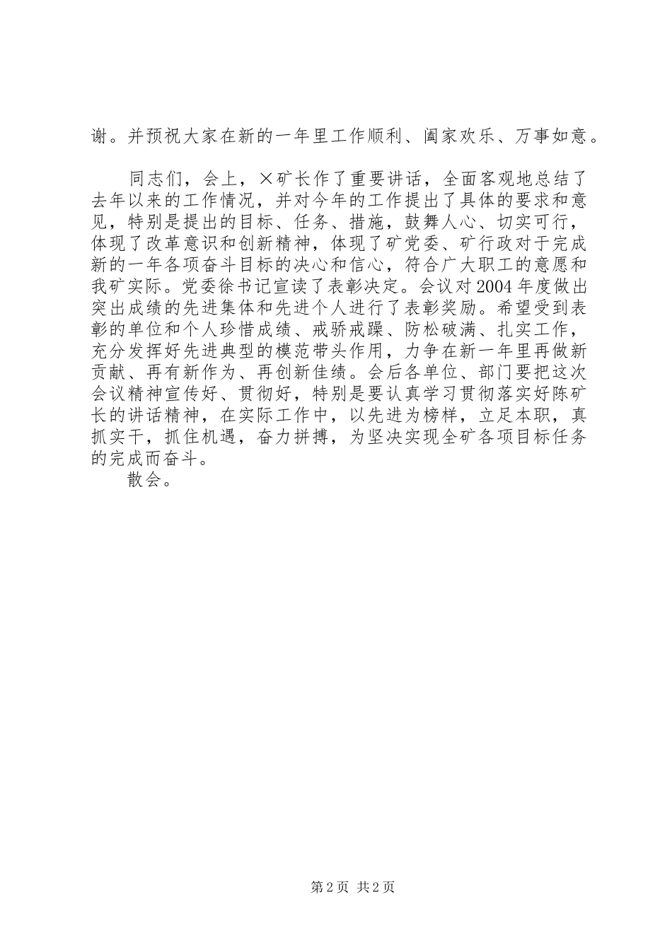 2024年煤矿年度工作总结表彰大会主持词_第2页