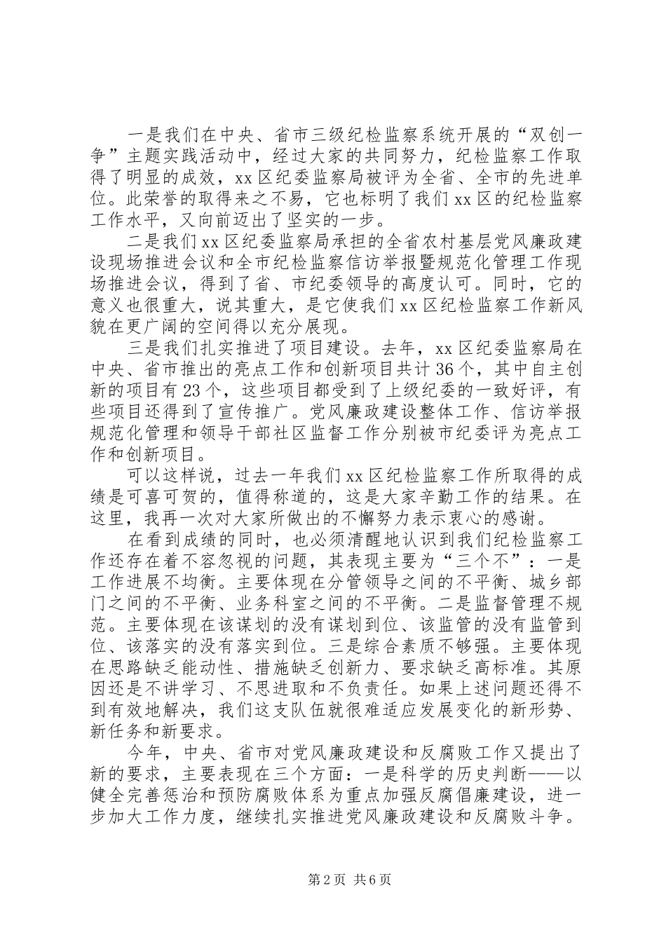 2024年春节后收心会上的致辞_第2页