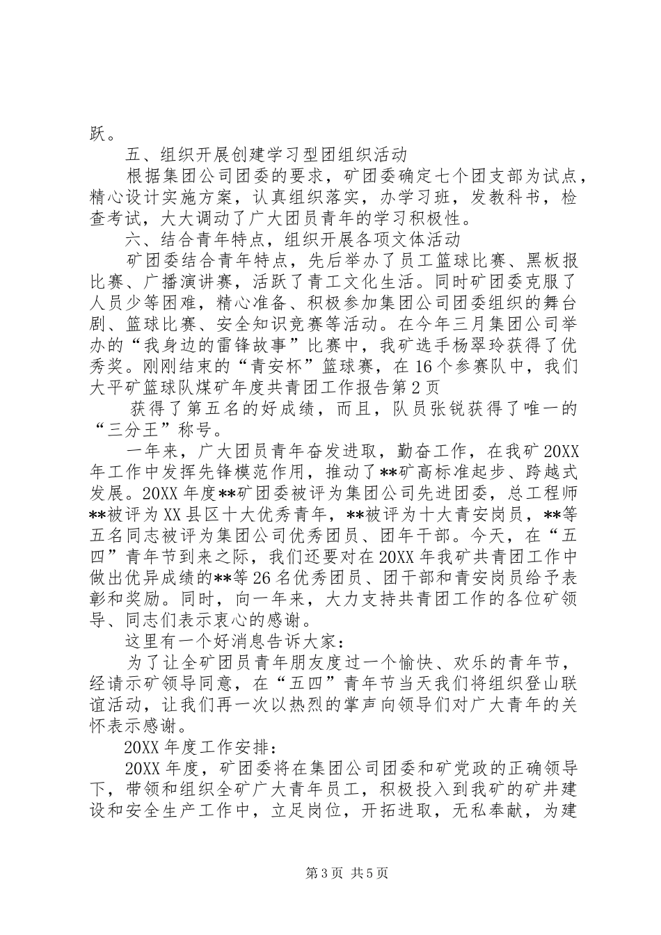 2024年煤矿年度共青团工作报告_第3页