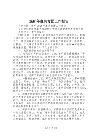 2024年煤矿年度共青团工作报告