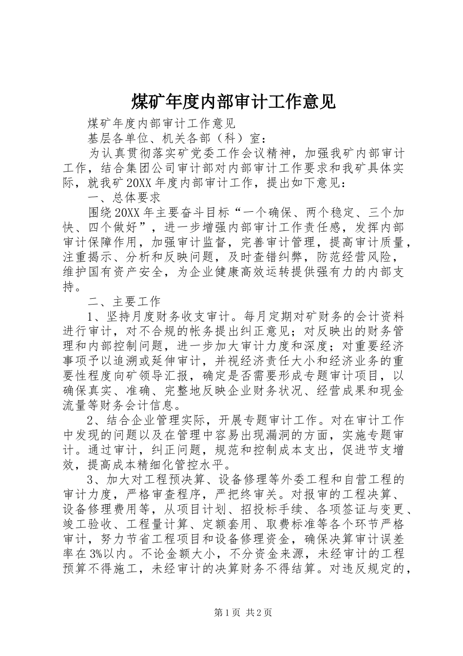 2024年煤矿年度内部审计工作意见_第1页