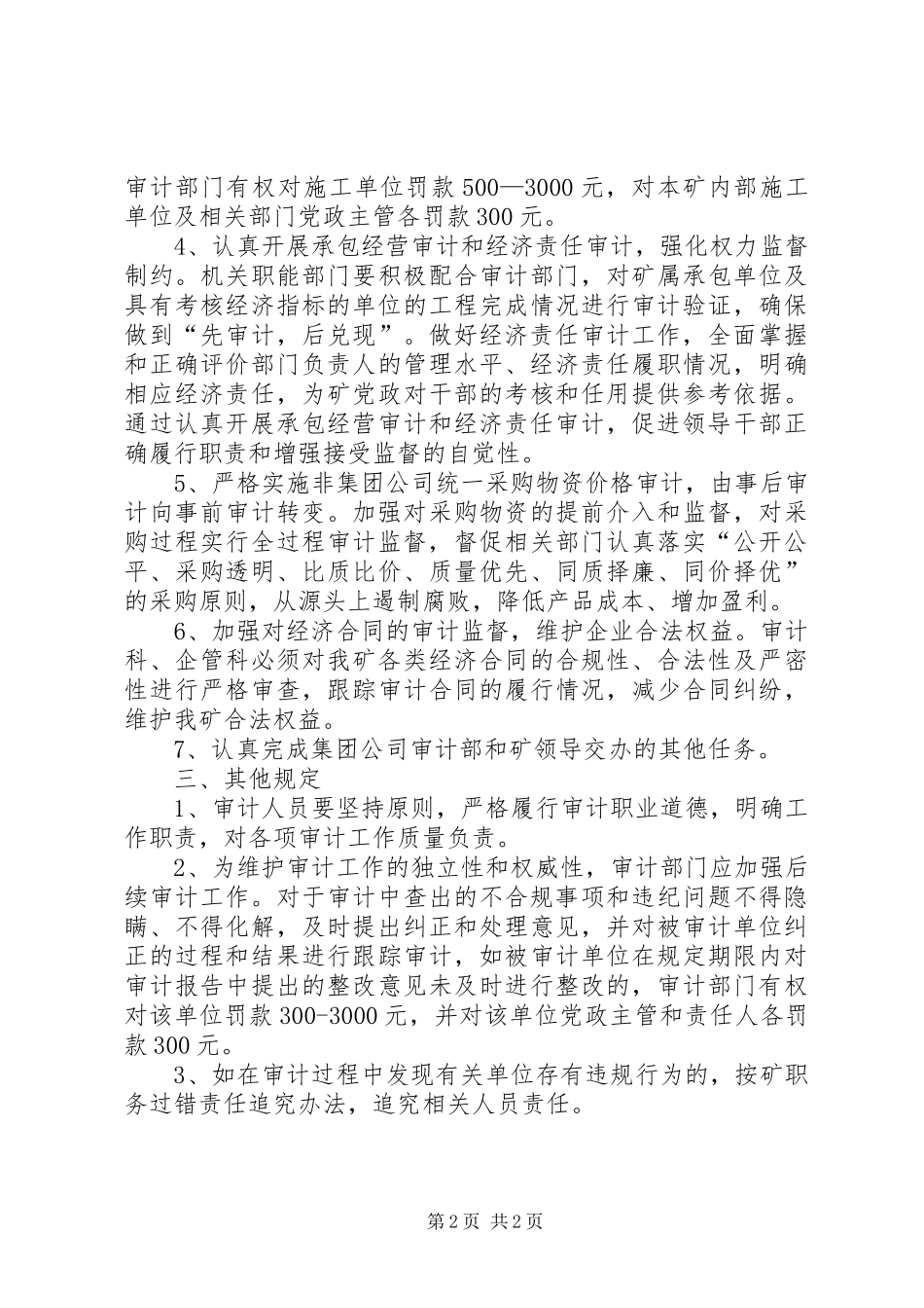 2024年煤矿年度内部审计工作意见_第2页