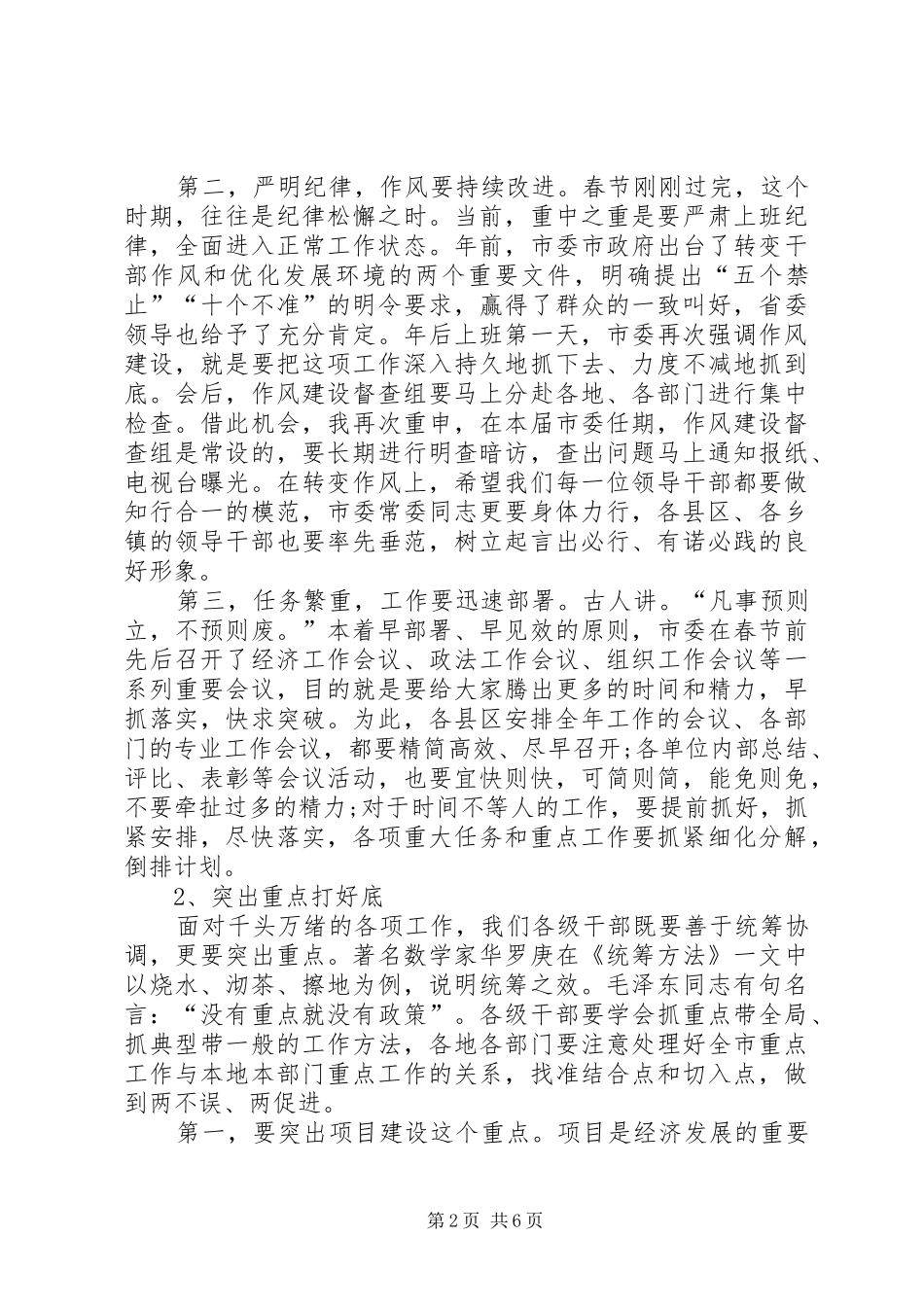 2024年春节后收心会上的致辞为实现新年开门红打好底起好步开好局_第2页