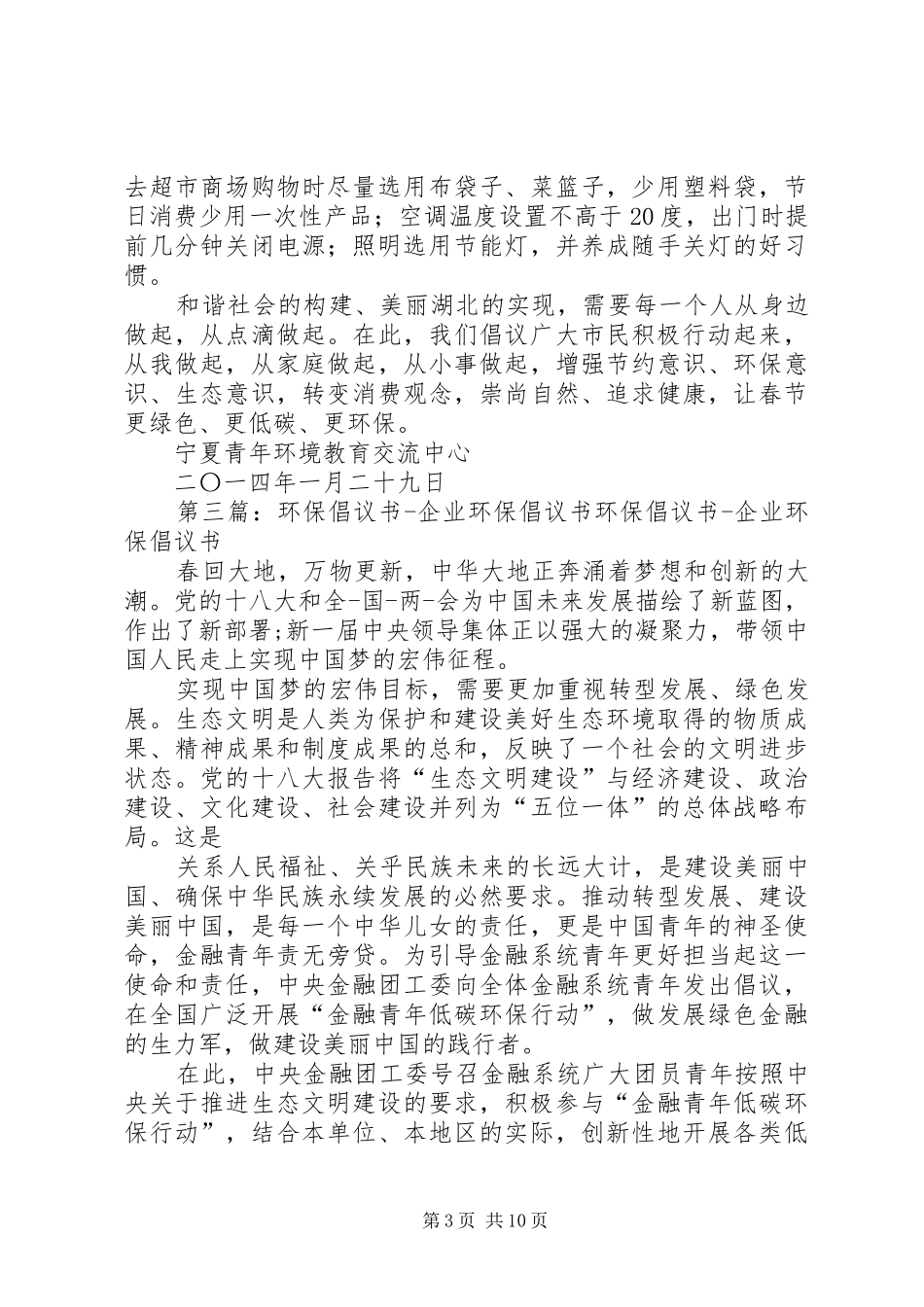 2024年春节环保倡议书_第3页