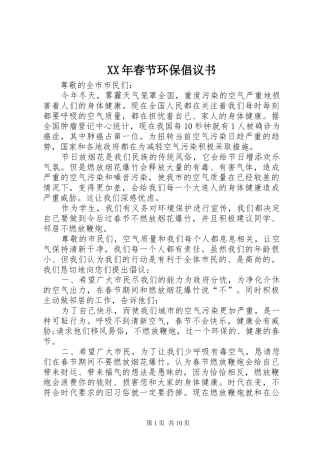 2024年春节环保倡议书
