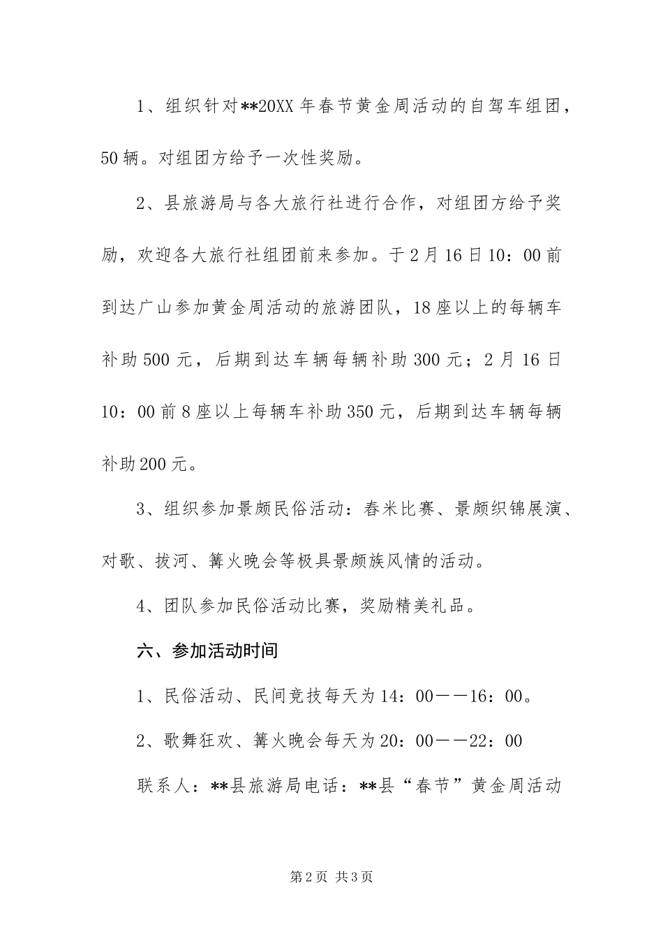 2024年春节黄金周对外促销实施方案_第2页