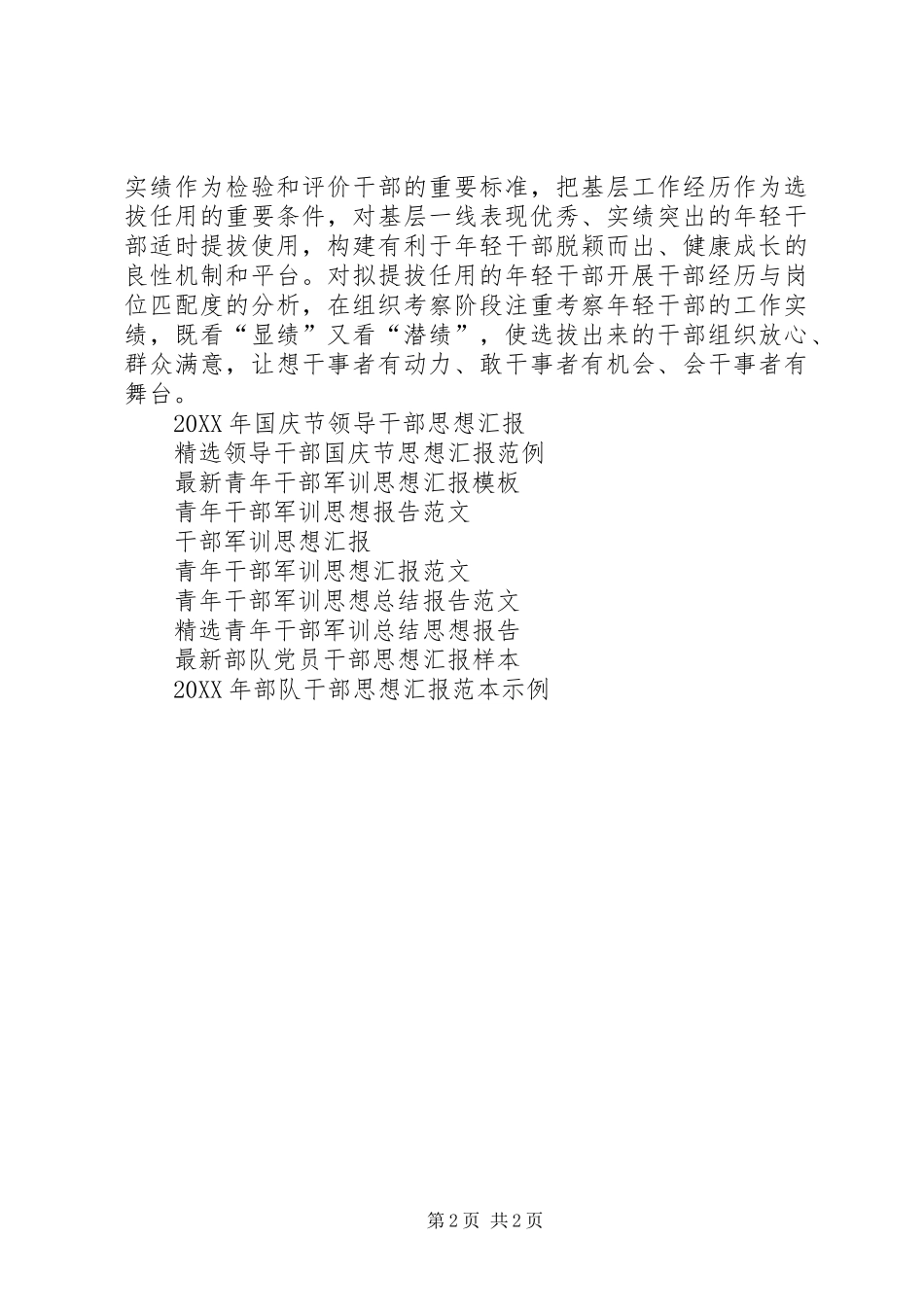 2024年党员思想汇报范文加强年轻干部队伍建设_第2页