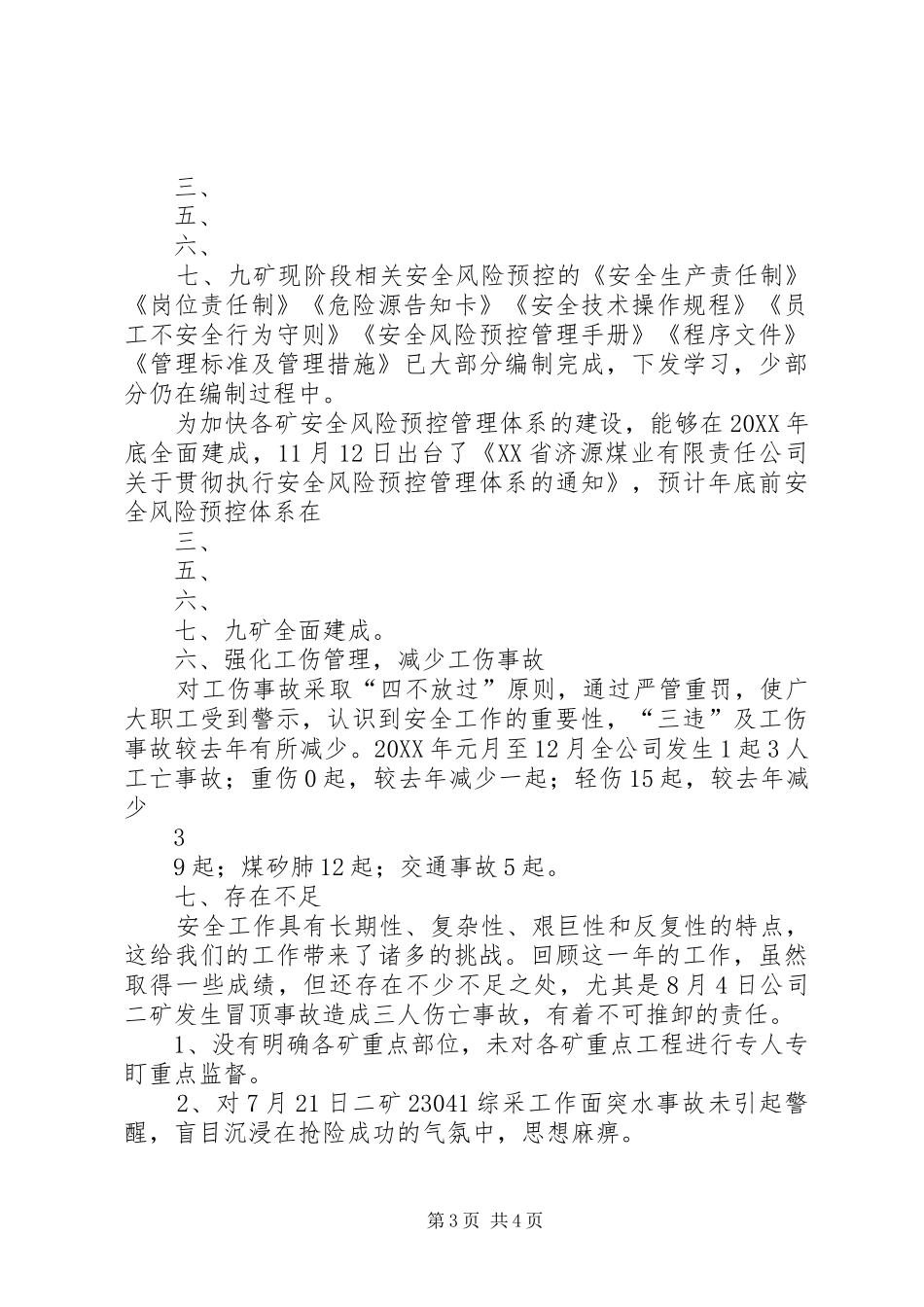 2024年煤矿年终安全工作总结_第3页