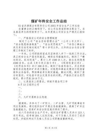 2024年煤矿年终安全工作总结