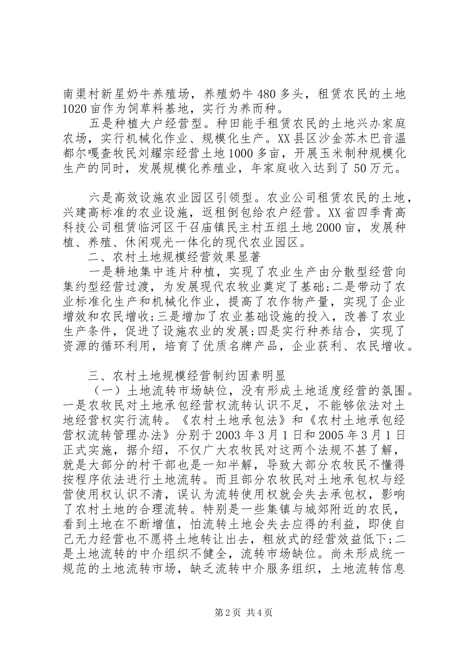 2024年春节回乡调研报告_第2页