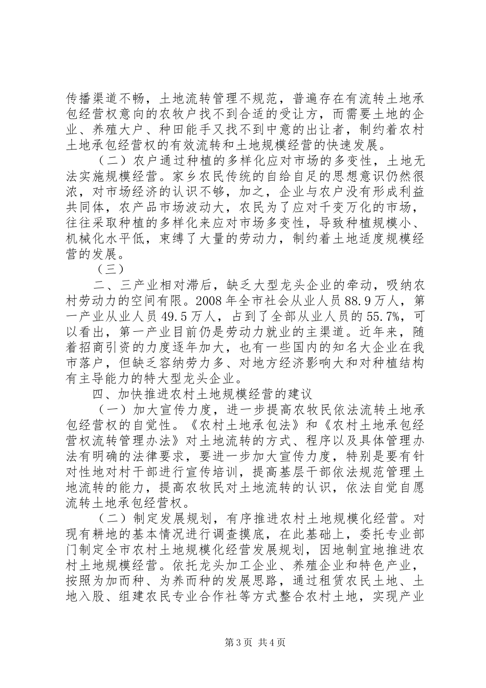 2024年春节回乡调研报告_第3页
