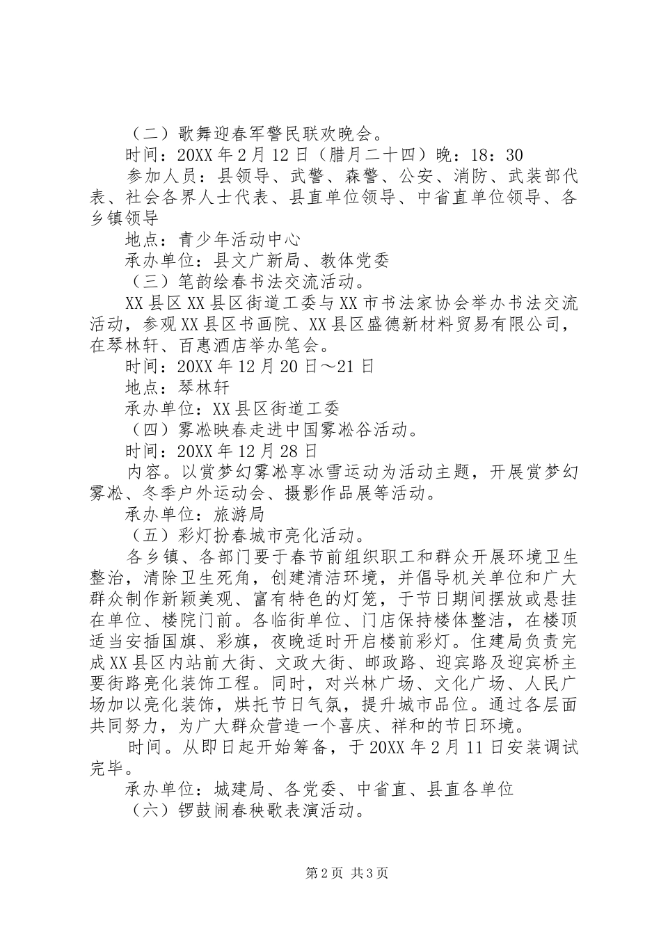 2024年春节活动方案_第2页