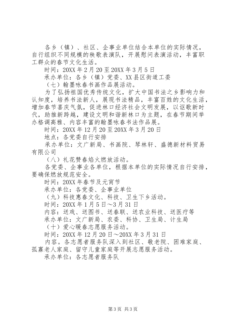 2024年春节活动方案_第3页