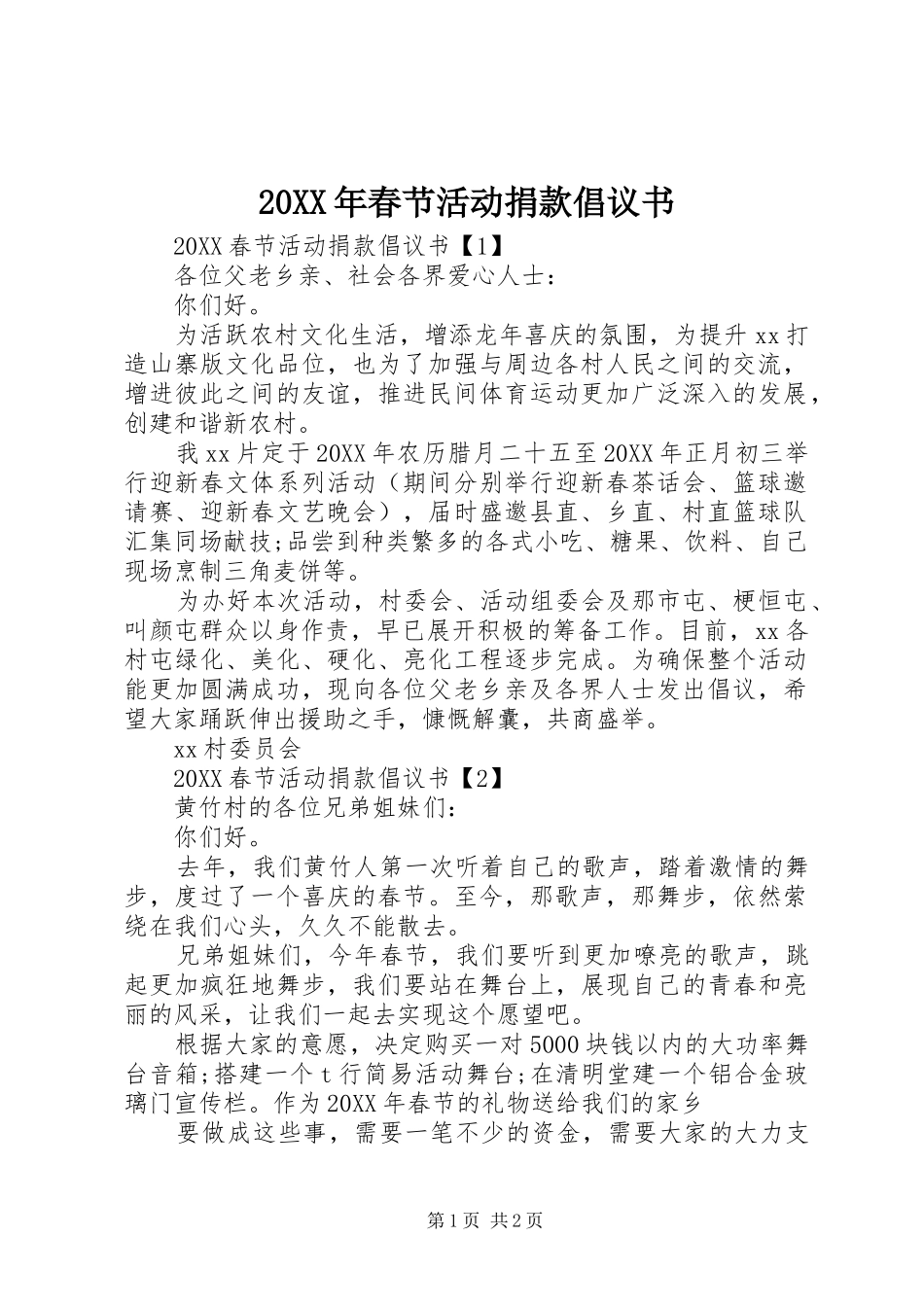 2024年春节活动捐款倡议书_第1页