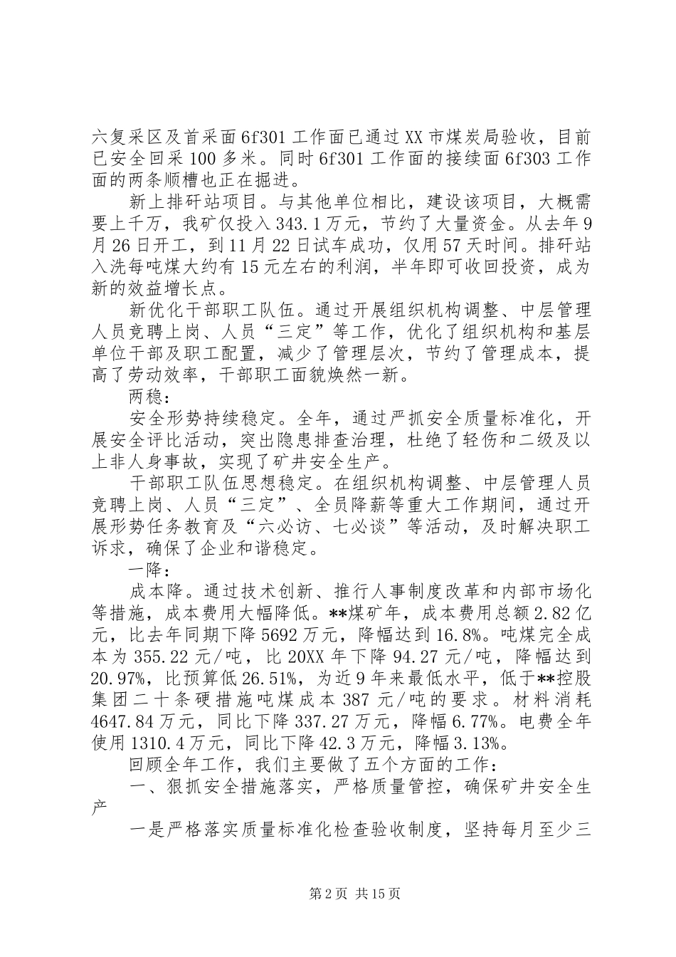 2024年煤矿年终总结表彰大会致辞稿_第2页