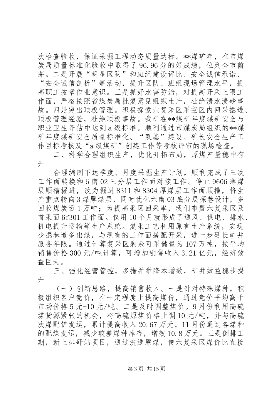 2024年煤矿年终总结表彰大会致辞稿_第3页