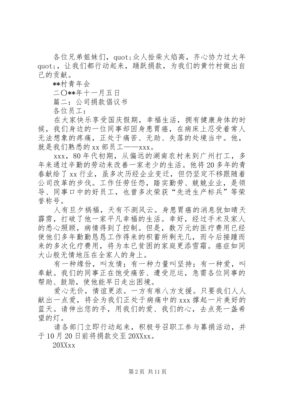 2024年春节活动捐款倡议书大全_第2页